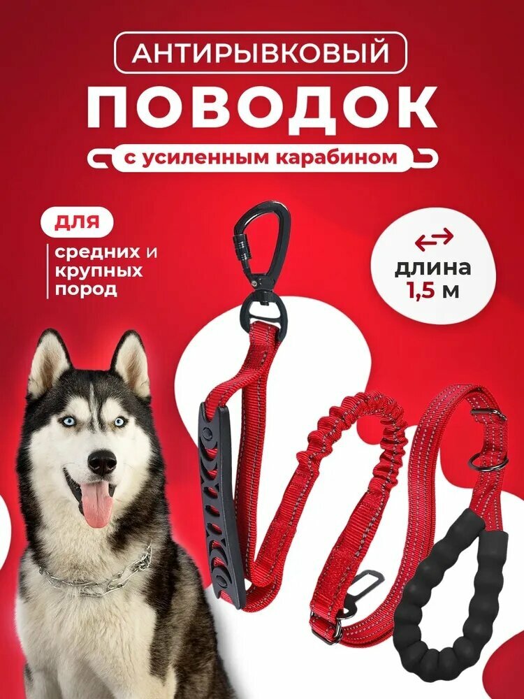 Поводок для собак антирывковый для средних и крупных пород, 1,5 м, красный
