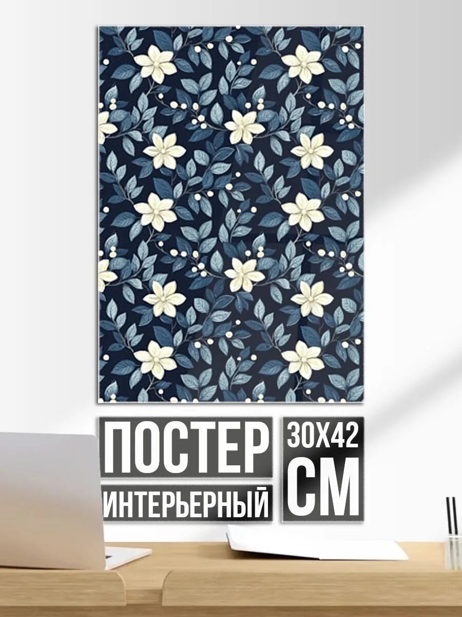 Постер на стену Растительный узор на тёмно-синем фоне