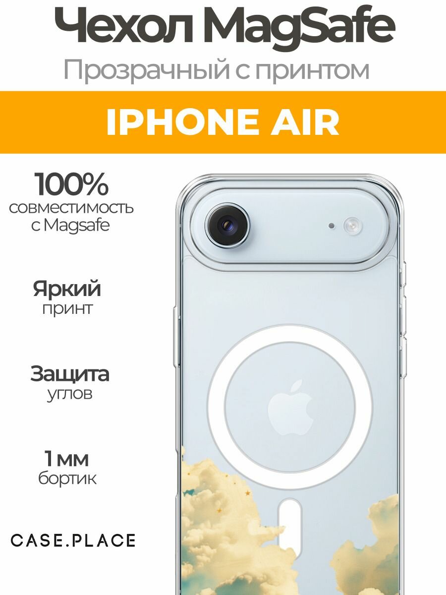 Чехол на Apple iPhone Air (Айфон Айр) MagSafe с магнитом и принтом Облака и звезды