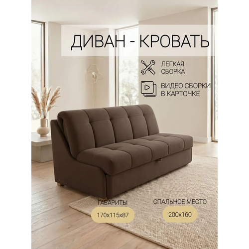 фото Паффе мокко, 160х200, диван - кровать раскладной, ортопедическое основание, механизм аккордеон, мф люкс люкс-форма