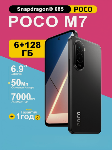 Изображение товара Смартфон Xiaomi POCO M7 4G 6/128 ГБ, FHD + 6.9" 144гц, Black (Черный)