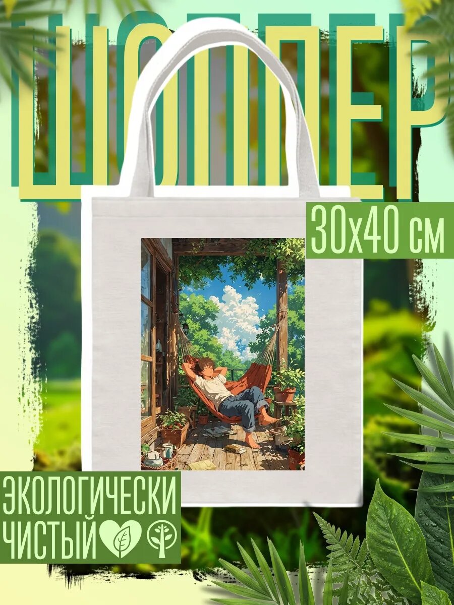 Сумка шоппер
