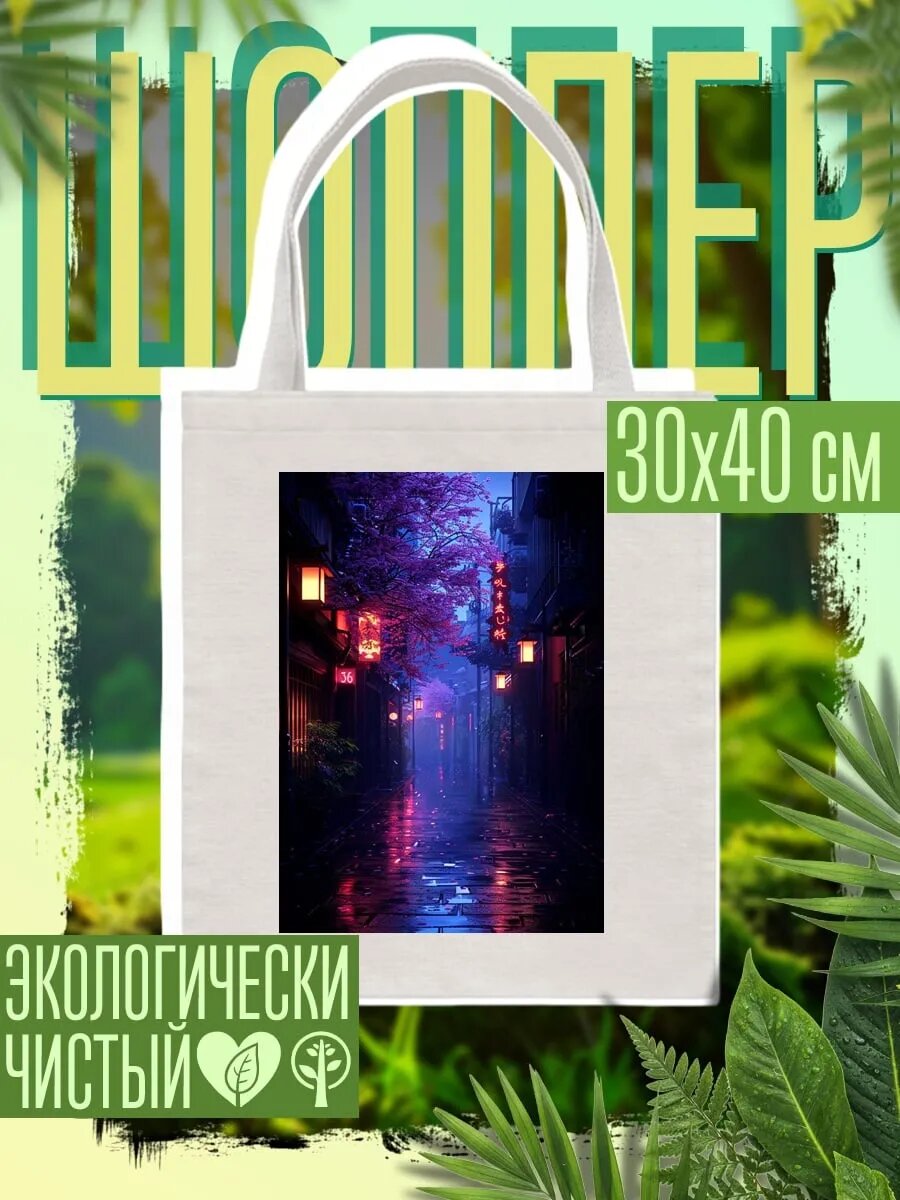 Сумка шоппер