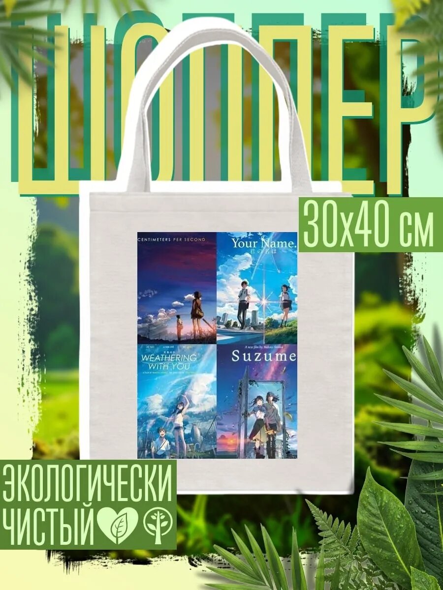 Сумка шоппер