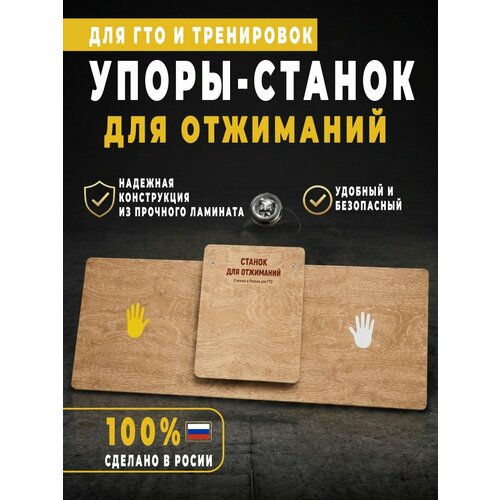 Упор - станок для отжиманий для ГТО со световой индикацией