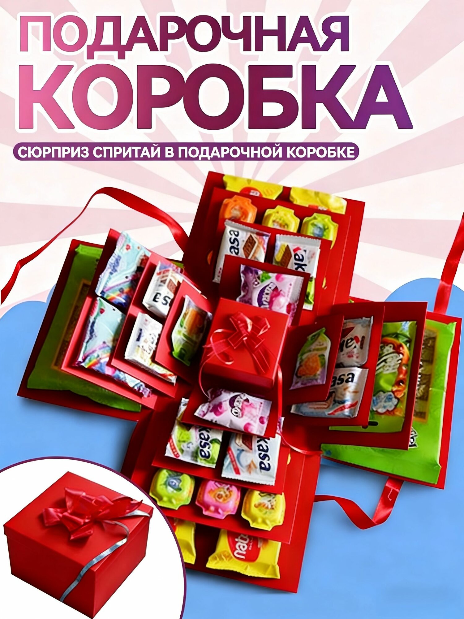 Подарочная коробка распадающаяся 5 шт/ коробка раскладушка для сюрпризов и сладостей подарок музыкальный фестиваль
