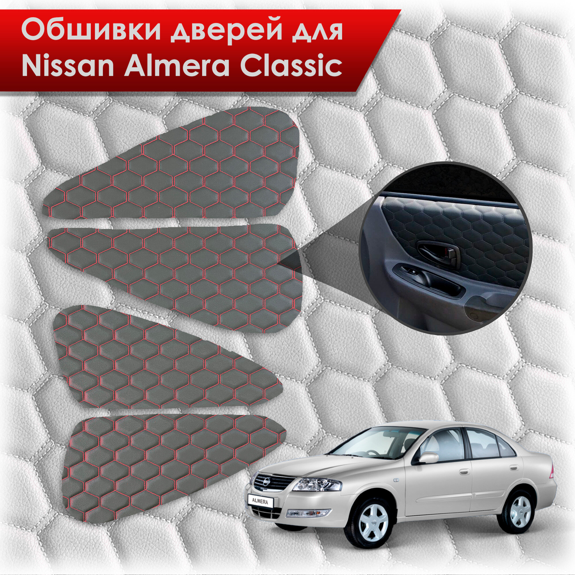 Обшивки карт дверей из эко-кожи для Nissan Almera Classic/ Ниссан Альмера Классик 2006-2013 Г. В. (Сота) Чёрные с Красной строчкой. Ричмарк