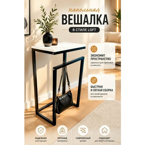 фото Напольная вешалка "лофт" кресло сибири, металл, до 50кг, 25х48х90 см