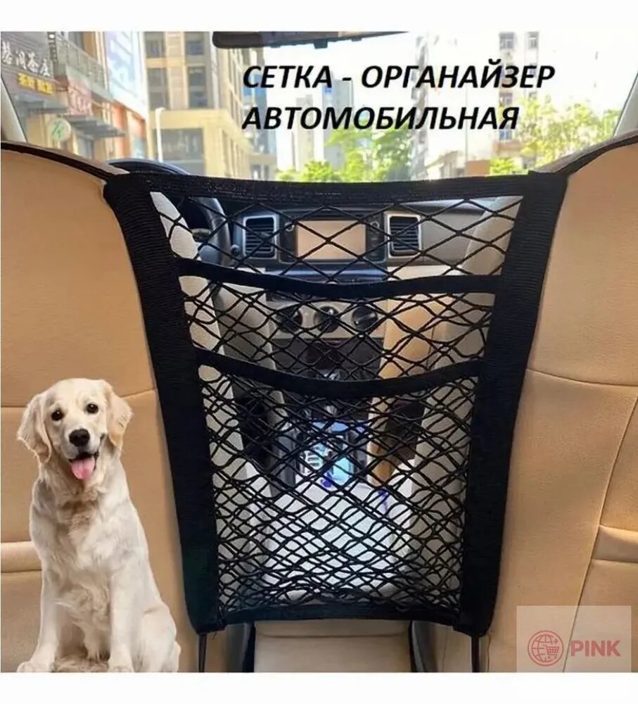 Автомобильный сетчатый разделитель-рюкзак на заднюю часть сиденья органайзер для хранения