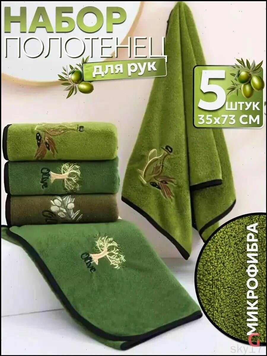 Полотенце кухонное Полотенца, 35x75, 5шт