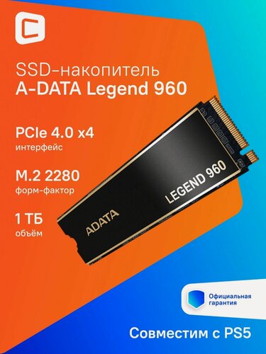 Изображение товара Накопитель SSD A-Data Legend 960 ALEG-960-1TCS 1 ТБ, M.2 2280, PCIe 4.0 x4, NVMe, M.2 7400 МБ/с