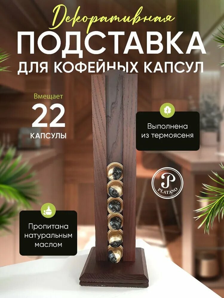 Подставка-держатель для хранения кофейных капсул, массив, 12x12x38 см