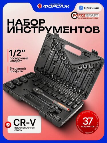 Изображение товара Набор инструментов для автомобиля 37 предметов