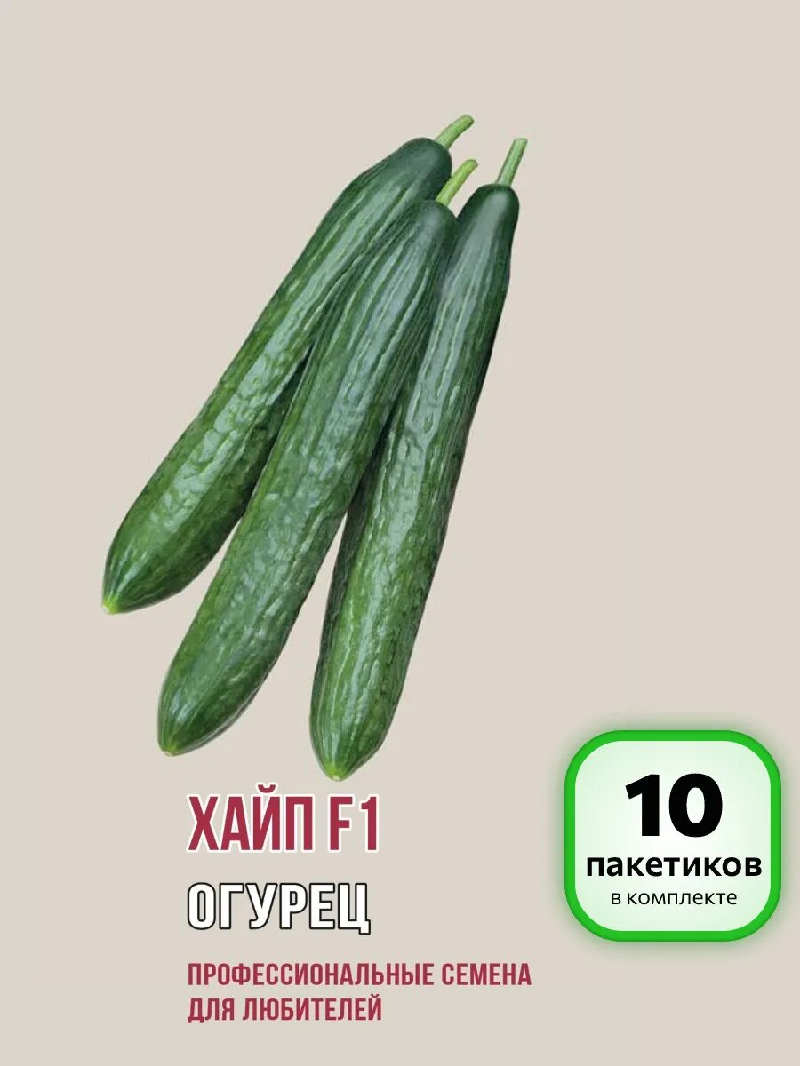 (10 шт.) - Семена Огурец хайп F1 5шт