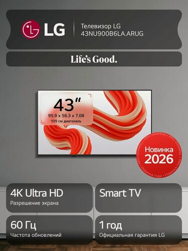 Изображение товара Телевизор LG 43NU900B6LA, 43", Smart TV, NANO 4K UltraHD, 60 Гц, AI, Wi-Fi, Bluetooth, черный