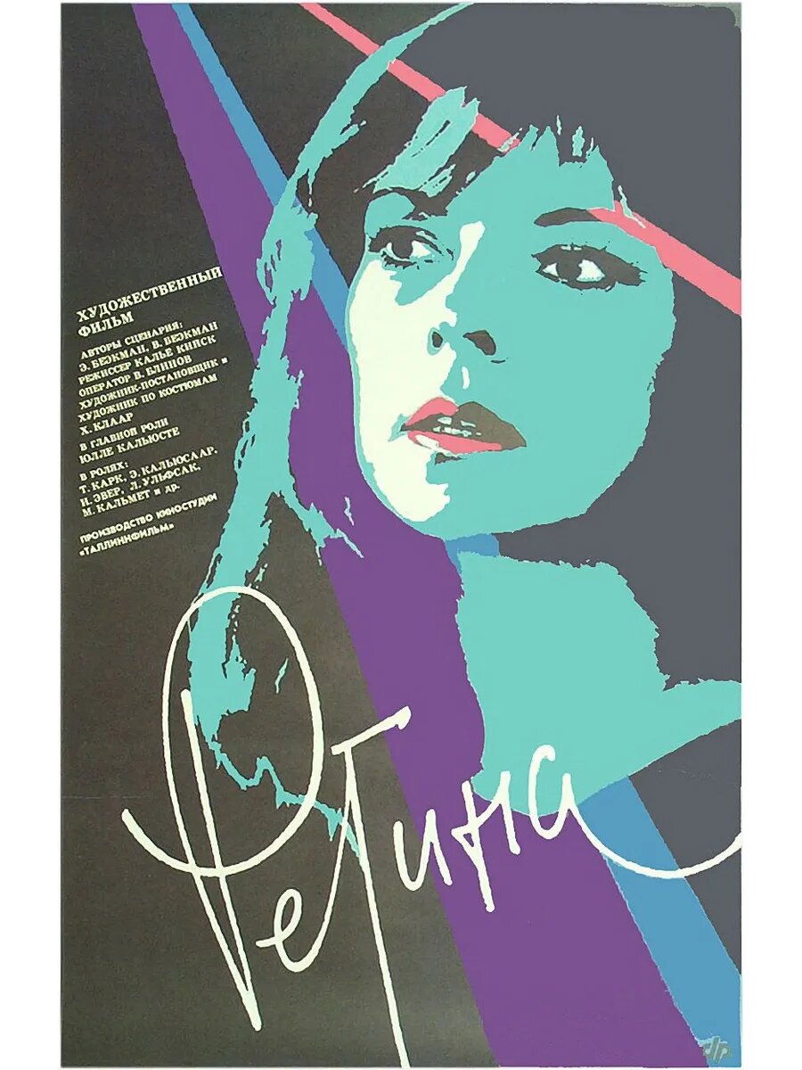 Регина (1990) (DVD-R)