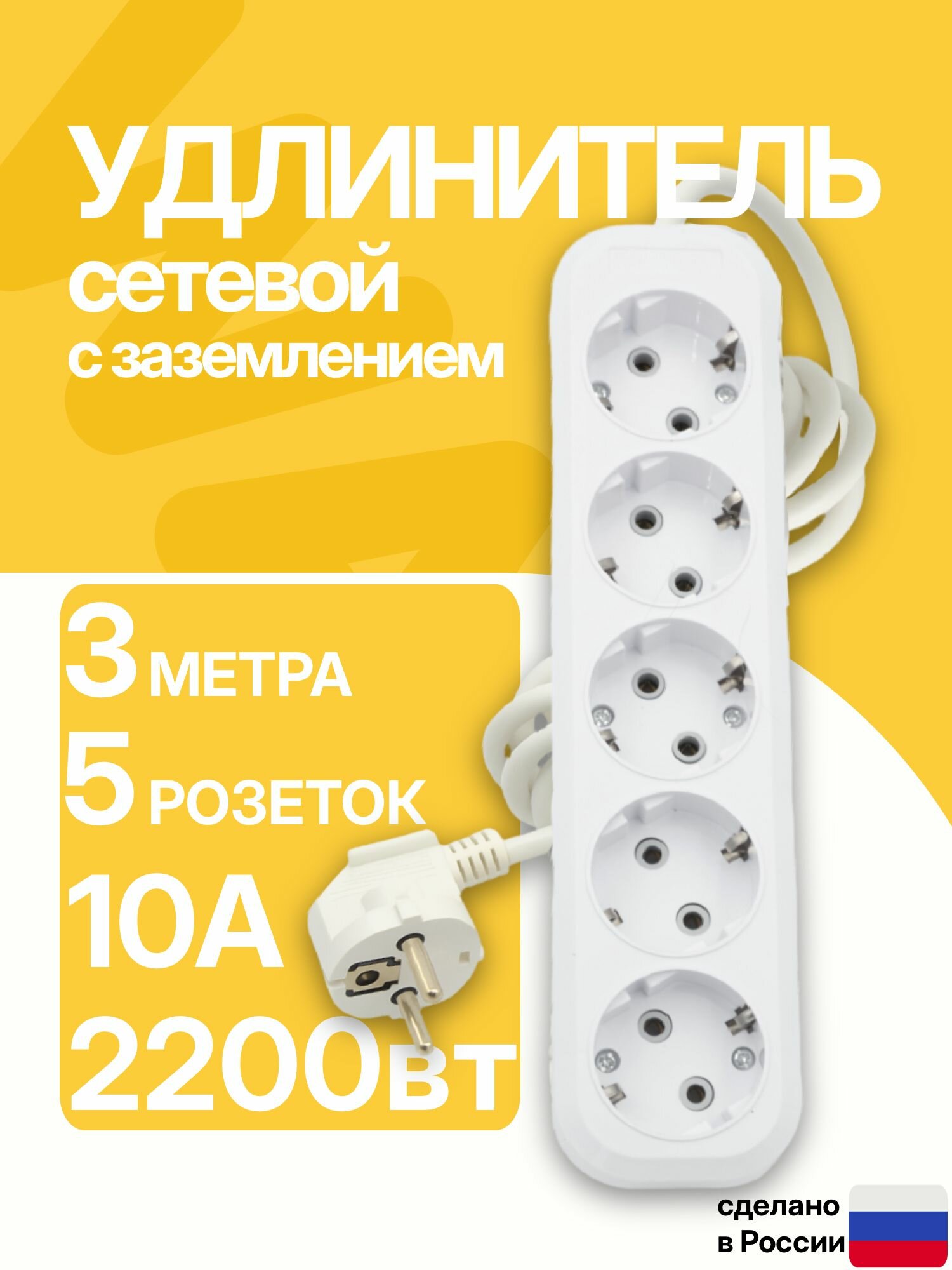 Удлинитель сетевой 3 метра ваттсон 5 розеток с заземлением ПВС 3х1 10 ампер белый
