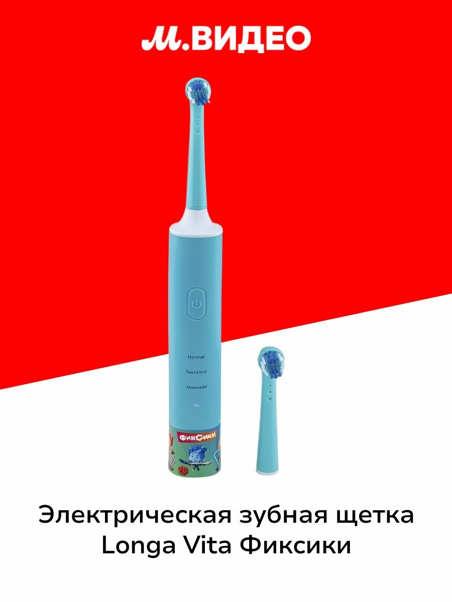 Электрическая зубная щетка Longa Vita Фиксики (ST-03)