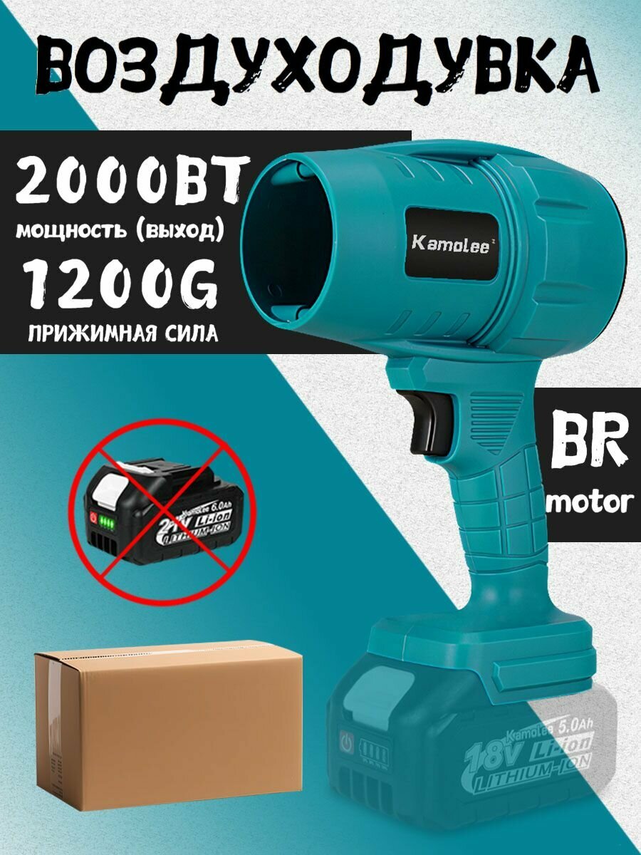 Kamolee Воздуходувка,2000Вт