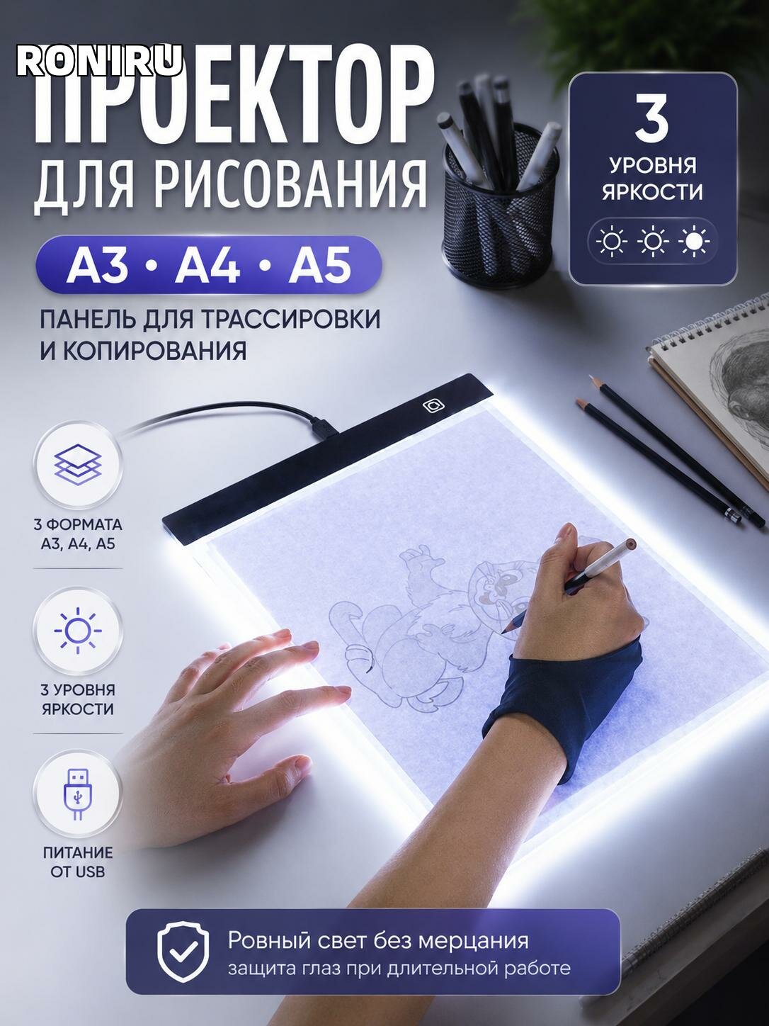 Проектор для рисования A3 A4 A5 — панель для трассировки и копирования с USB-питанием, акриловая пластина, 3 уровня
