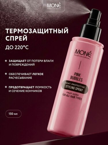 Изображение товара Спрей для волос профессиональная термозащита MONE PROFESSIONAL, 150 мл