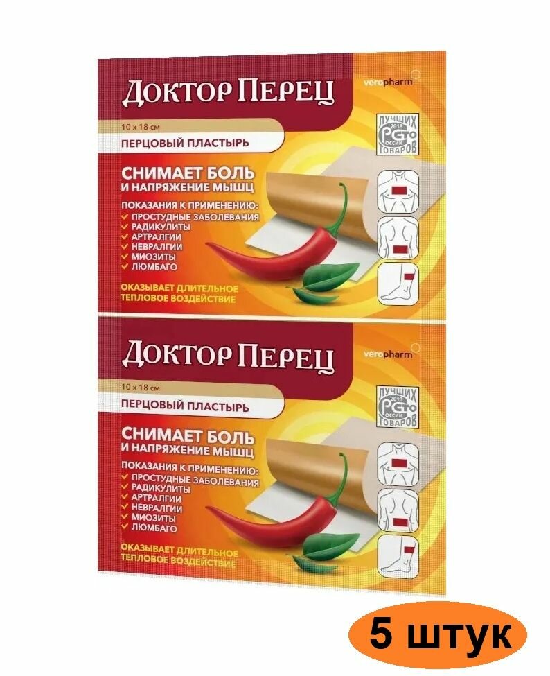 Пластырь перцовый 10*18см - 5штук, без перфорации, Доктор Перец "Верофарм"