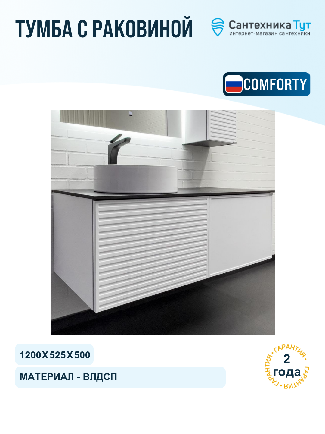 Тумба с раковиной Comforty Геленджик 120 00-00018707 подвесная Белая матовая