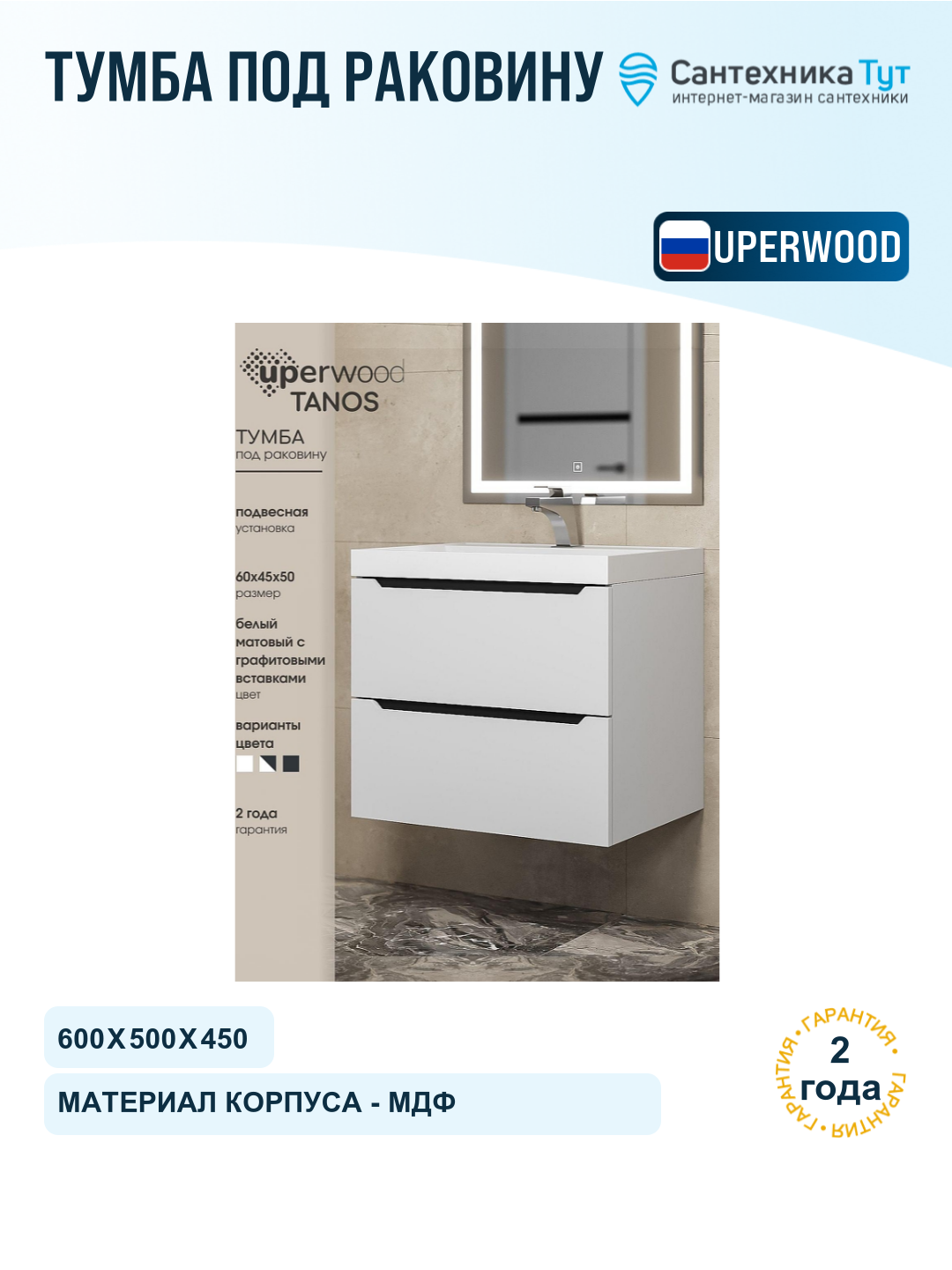 Тумба под раковину Uperwood Tanos 60 2930205140 подвесная цвет Белый матовый Графит матовый