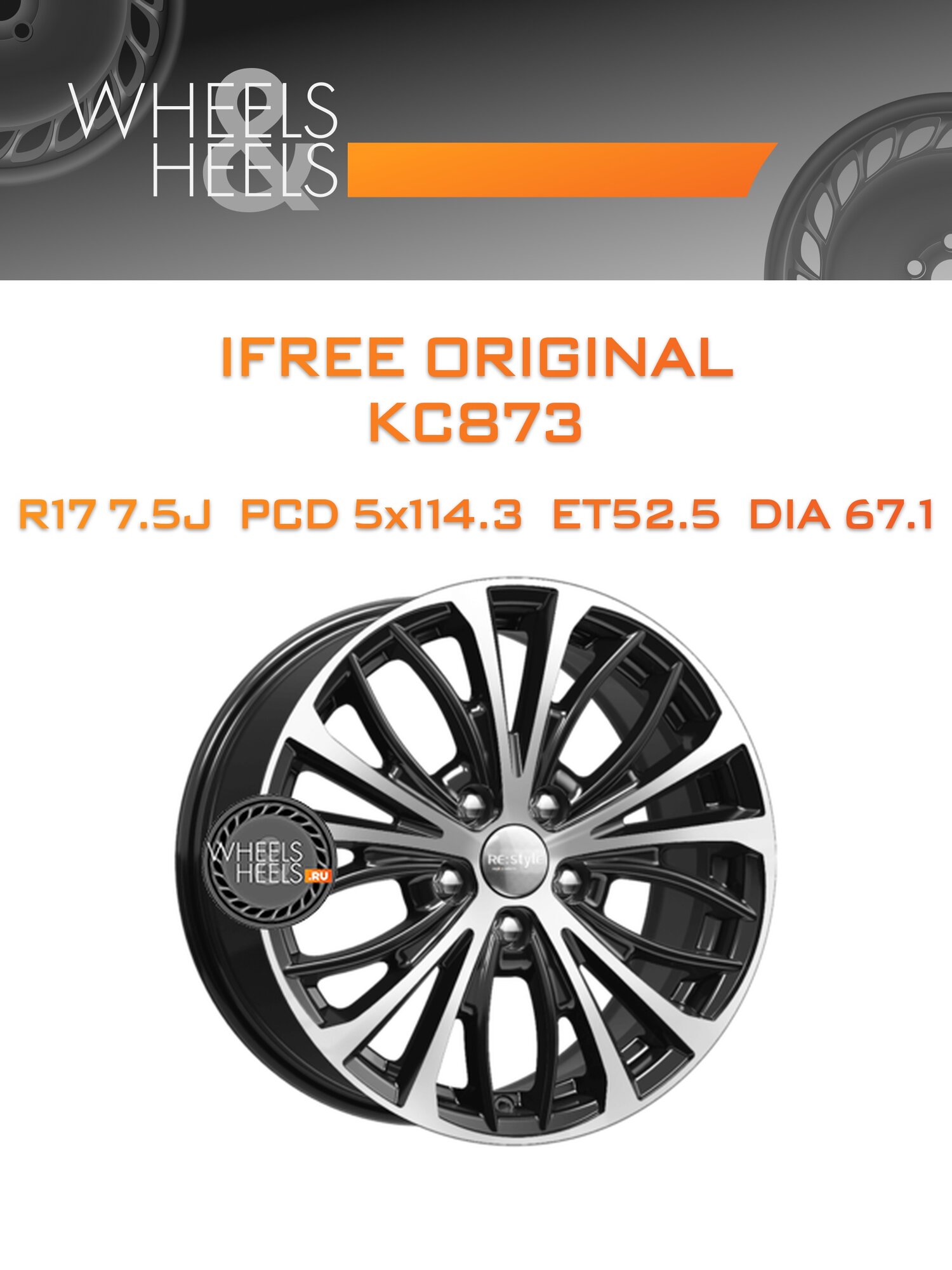 Диск автомобильный литой iFree Original КС873 17x7.5 5x114.3 et52.5 dia67.1 Алмаз черный
