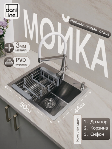 Изображение товара Мойка для кухни нержавеющая, 50х44, сатин, раковина для кухни, SUS Мойка