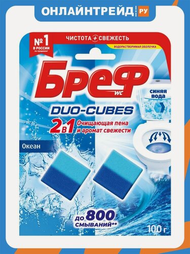 Изображение товара Чистящие кубики для унитаза Бреф DUO-CUBES Дуо-куб, 2*50 г