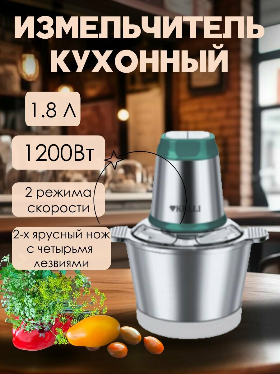 Измельчитель электрический кухонный Kelli KL-5134
