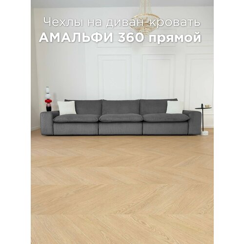 фото Чехол на прямой диван-трансформер redsofa амальфи 360 см noodle 04