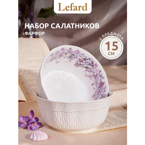 фото Набор салатников из фарфора lefard "сирень" 2 шт / диаметр 15 см