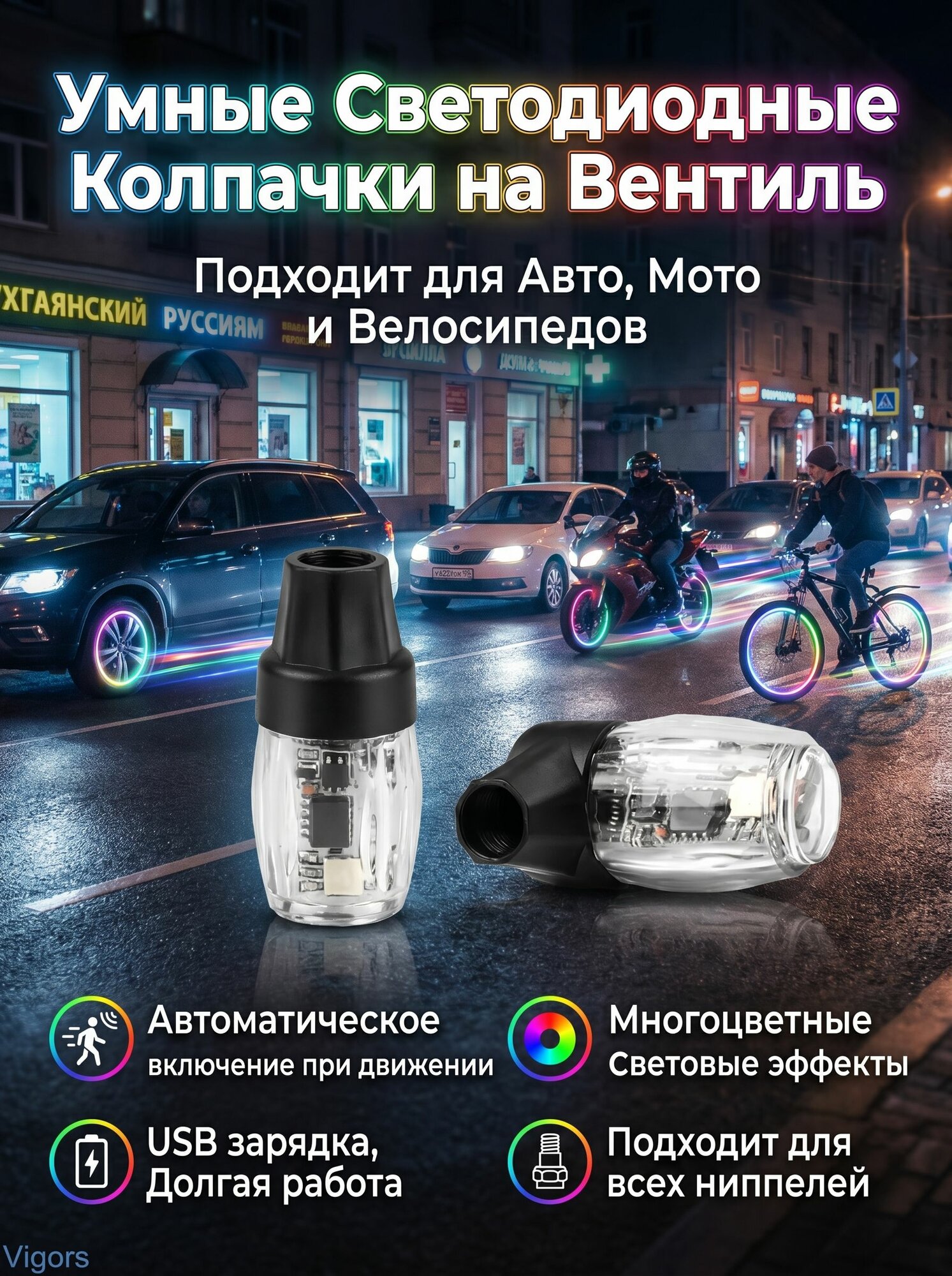 Vigors Колпачок на вентиль автомобильный, 2 шт.