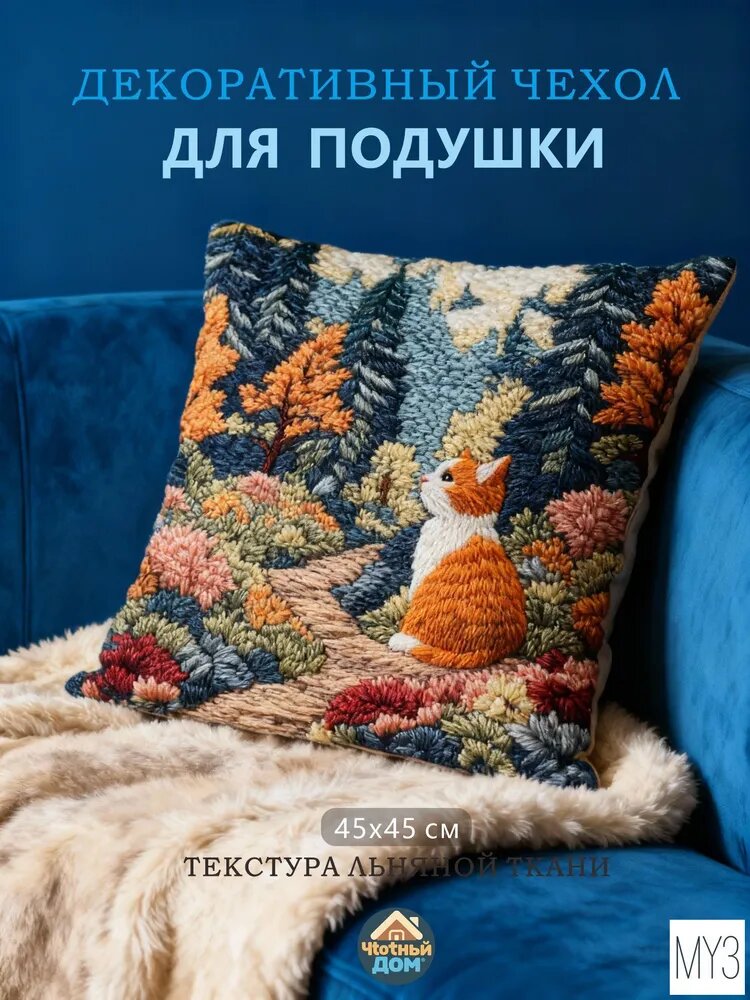 Наволочка, Велюр искусственный, 45x45 см 1шт