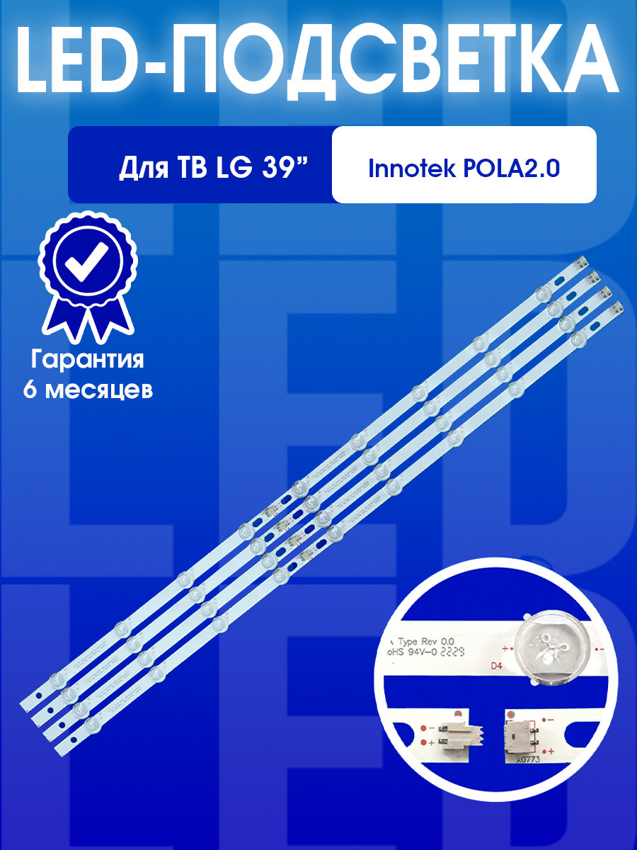 Подсветка для ТВ LG 39LN540V, 39LA620V, 39LB561V, 39LN570V, HC390DUN-VCFP1/HC390DU, аксессуар для телевизора и