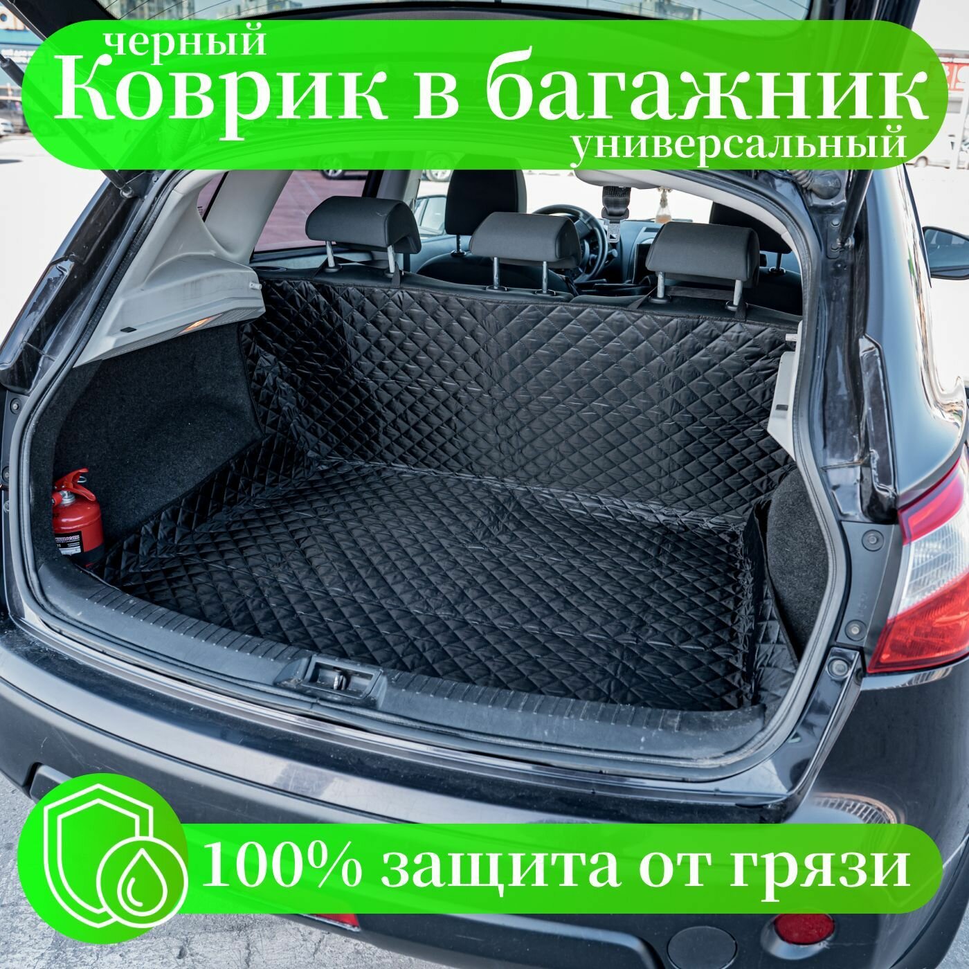 Коврик в багажник универсальный / накидка в багажник автомобиля защитная