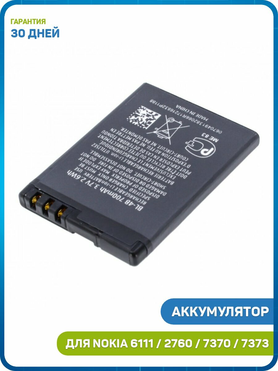 Аккумулятор для Nokia 2630 / 2760 / 5000 и др. (BL-4B)