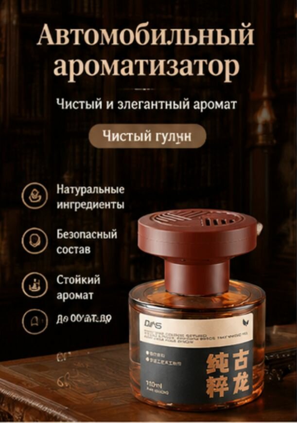 Ароматизатор автомобильный, Чистый одеколон, 100 мл