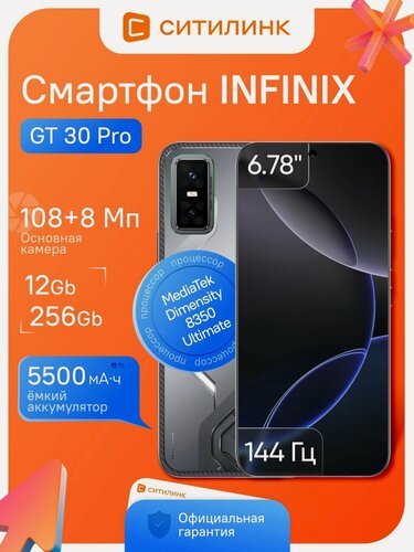 Изображение товара Смартфон Infinix GT 30 Pro 6.78", 12/256Gb, X6873, NFC, AMOLED, 144Гц, 5500мАч, графит