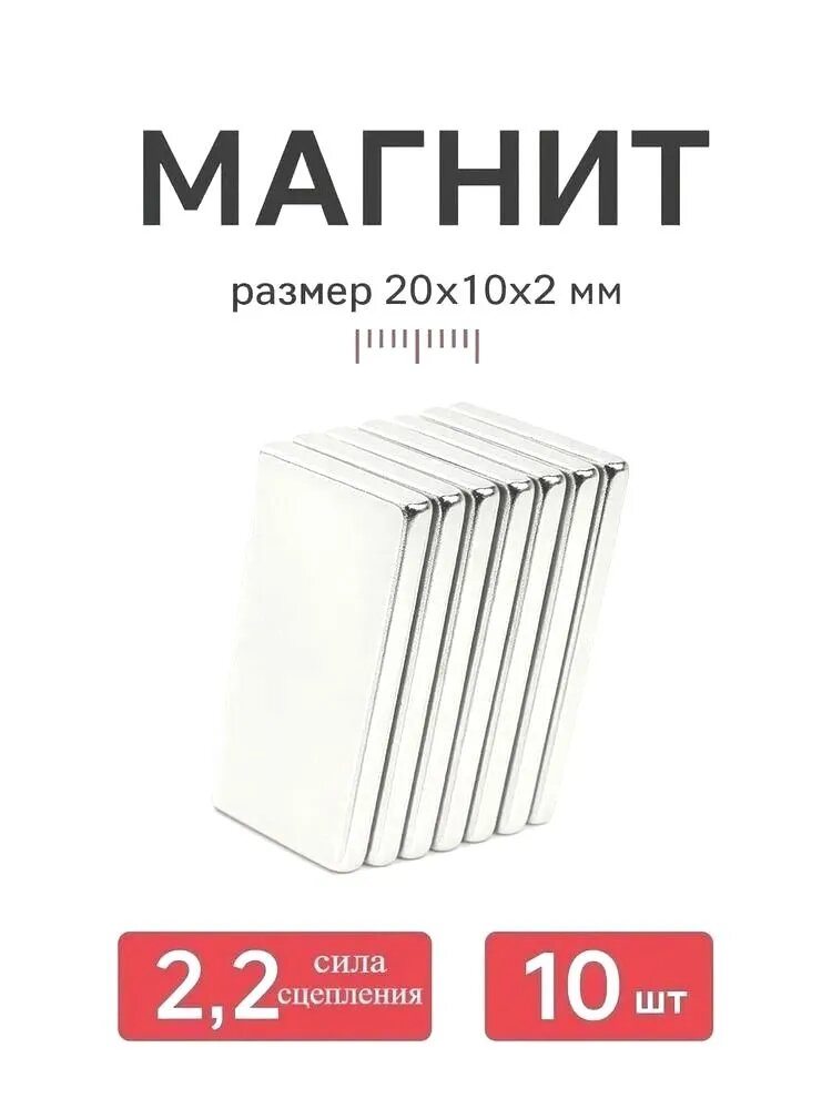 Магнит прямоугольный 20х10х2 N52 мощный, сильный набор 10 штуки