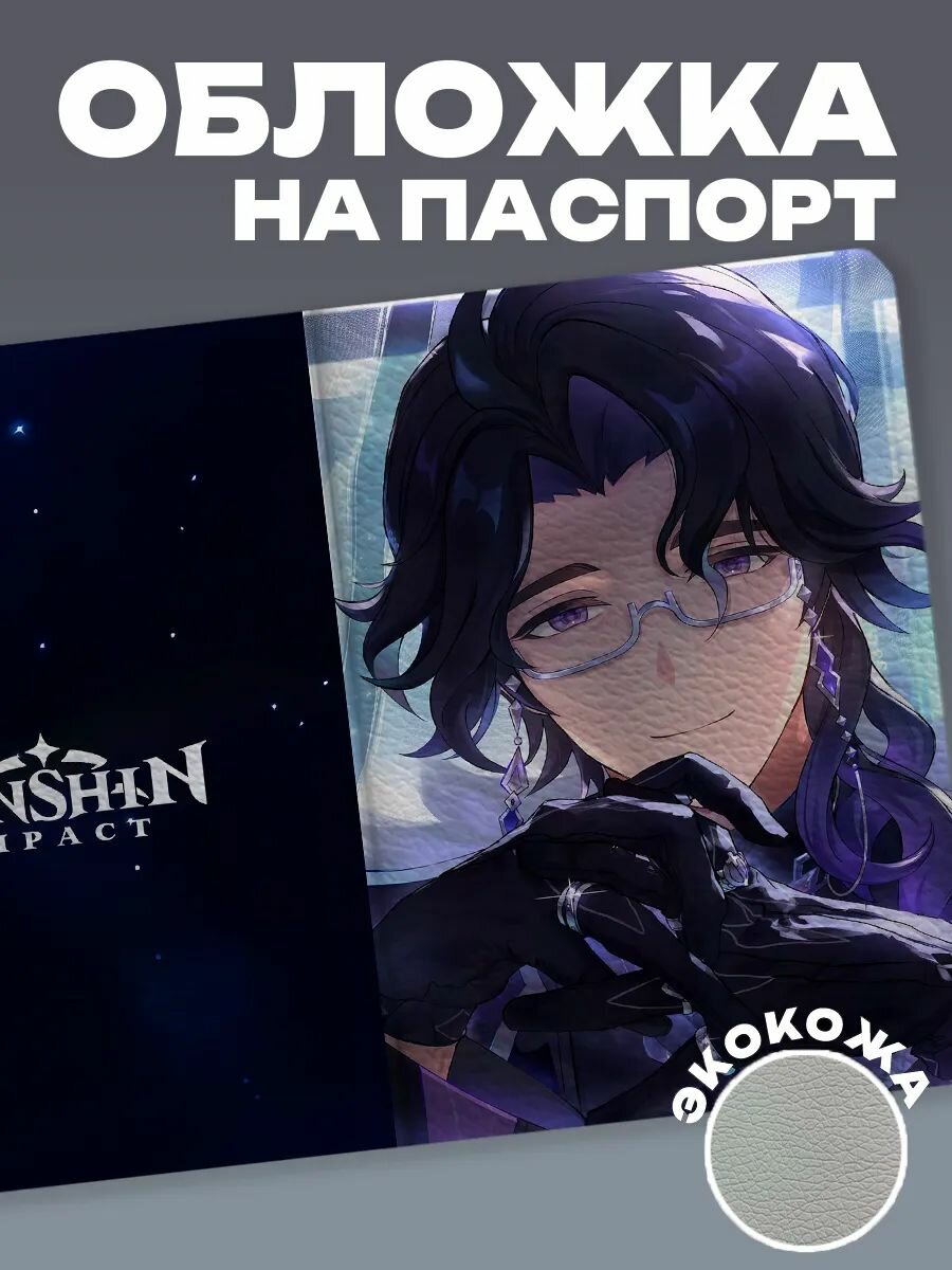Обложка для паспорта