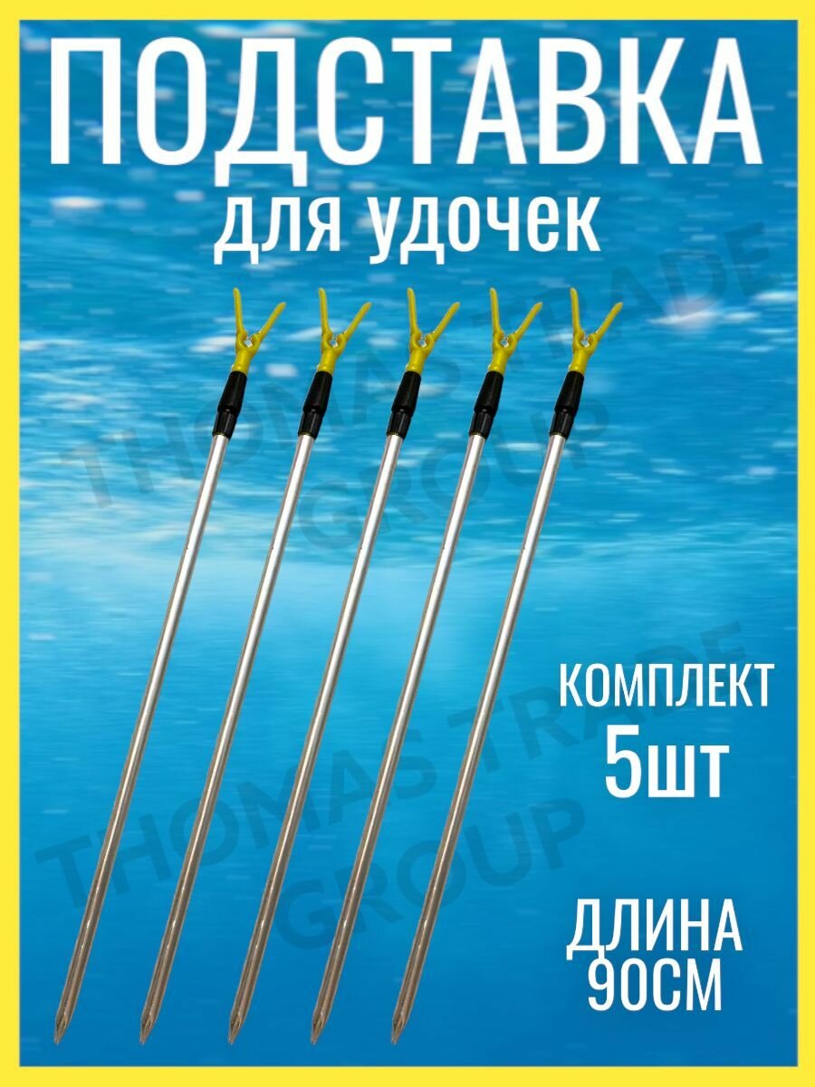 Подставка для удочку / для удилище / тренога для рыбалки