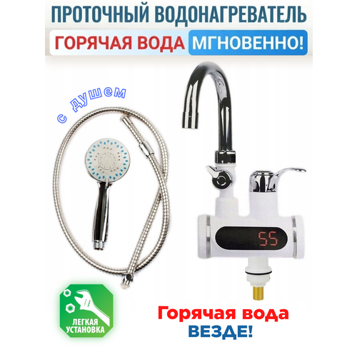 фото Проточный электрический кран-водонагреватель с душем instant electric heating water faucet & shower (нижняя подводка)