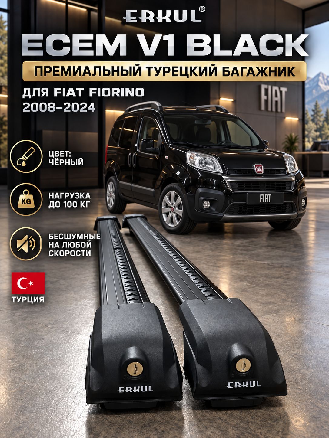 Багажные поперечины ECEM V1 чёрные для Fiat Fiorino 2008-2024
