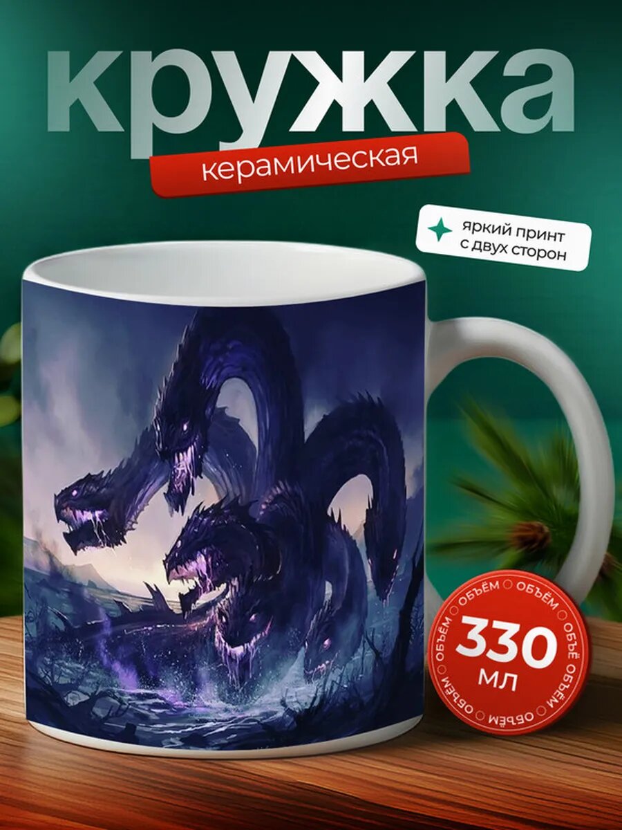Кружка Гидра 22,
