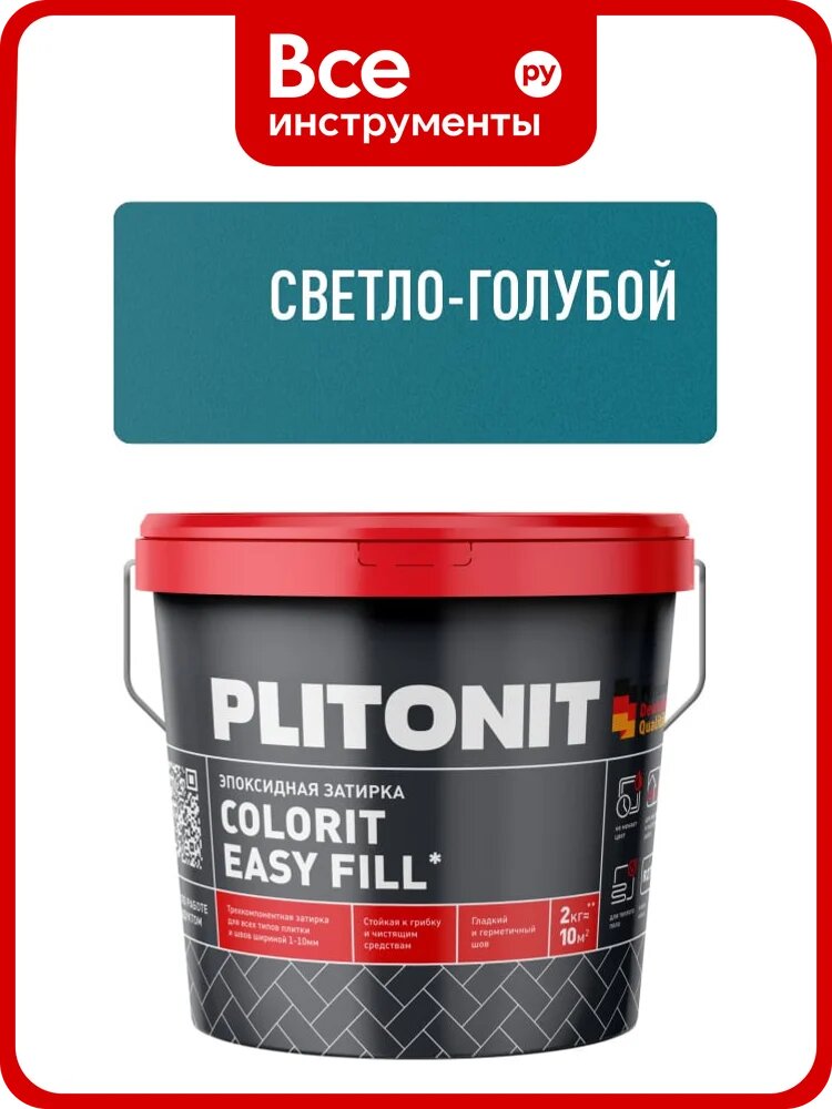 Затирка эпоксидная PLITONIT Colorit EasyFill, светло-голубой, 2 кг Н010330