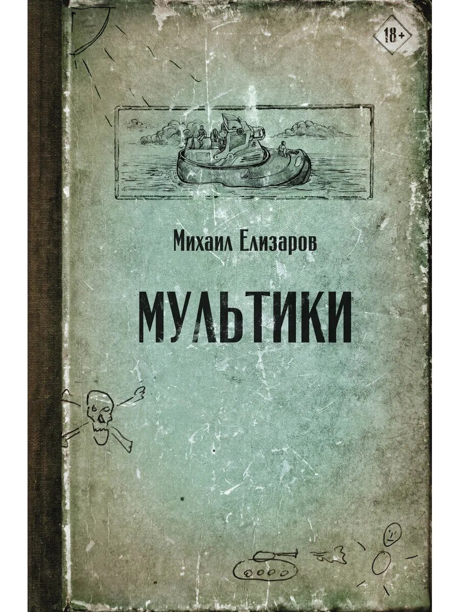 Книга Мультики