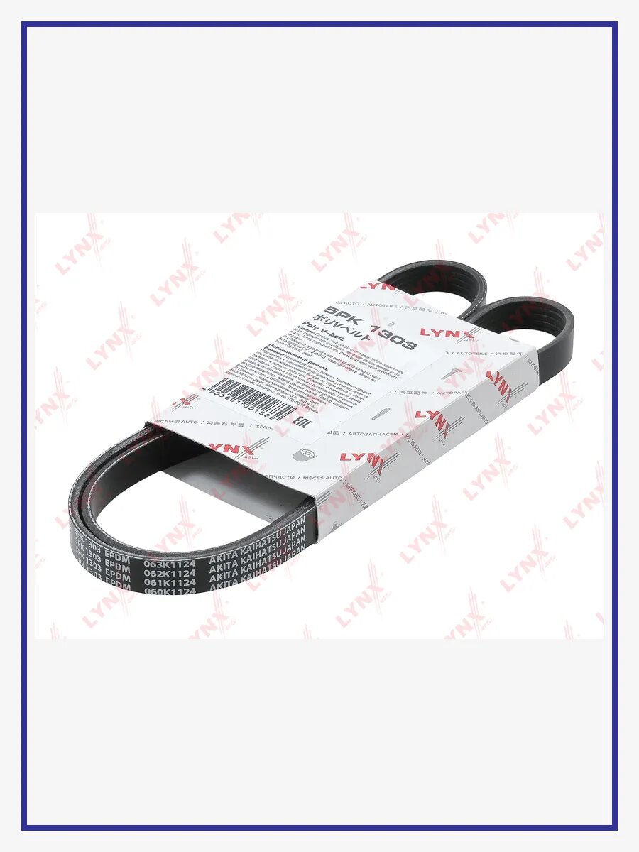 Ремень поликлиновой (EPDM, Power Max), арт. 5PK1303